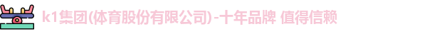 k1体育